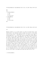 지역사회중심재활사업과 시설중심재활사업의 개념 및 특성, 프로그램의 사례를 구분하여 설명-1