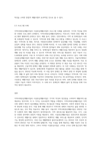 지역사회중심재활사업과 시설중심재활사업의 개념 및 특성, 프로그램의 사례를 구분하여 설명-6