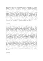 영아기의 발달(신체발달, 인지발달, 언어발달, 사회성발달)에 대해 정리하고 영아기 부모의 역할의 중요성에 대해 자신의 생각-3