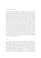 영아기의 발달(신체발달, 인지발달, 언어발달, 사회성발달)에 대해 정리하고 영아기 부모의 역할의 중요성에 대해 자신의 생각-5