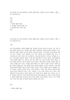 (인간과사회) 최근 한국사회에서는 범죄와 일탈에 대한 시민들의 경각심이 강화되고, 예방, 그리고 범죄자에 (10)-1