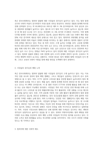 (인간과사회) 최근 한국사회에서는 범죄와 일탈에 대한 시민들의 경각심이 강화되고, 예방, 그리고 범죄자에 (10)-2