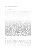 읽기 준비도 관점과 발생적 문해 관점을 비교 분석-3