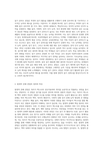 읽기 준비도 관점과 발생적 문해 관점을 비교 분석하시오 (3)-2