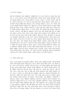 영아기의 정서발달을 설명하고 발달을 지원하기 위한 교사와 부모의 지원전략을 설명하세요 (2)-2