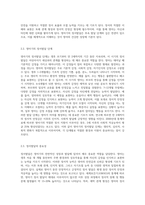 영아기의 정서발달을 설명하고 발달을 지원하기 위한 교사와 부모의 지원전략을 설명하세요 (2)-3