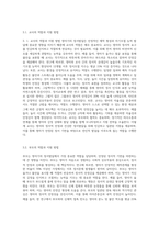 영아기의 정서발달을 설명하고 발달을 지원하기 위한 교사와 부모의 지원전략을 설명하세요 (2)-5