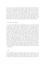 영아기의 정서발달을 설명하고 발달을 지원하기 위한 교사와 부모의 지원전략을 설명하세요 (2)-6