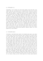 지역아동센터에 대한 조사-3