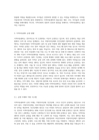 지역아동센터에 대한 조사-4