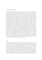 지역아동센터에 대한 조사-8