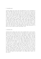학생들의 이성교재 실태와 이를 지도할 생활지도 방안에 대해 논하시오-2