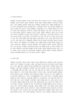 학생들의 이성교재 실태와 이를 지도할 생활지도 방안에 대해 논하시오-3