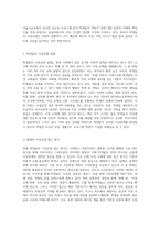학생들의 이성교재 실태와 이를 지도할 생활지도 방안에 대해 논하시오-4