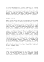 학생들의 이성교재 실태와 이를 지도할 생활지도 방안에 대해 논하시오-5