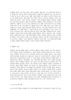 학생들의 이성교재 실태와 이를 지도할 생활지도 방안에 대해 논하시오-6