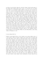 학생들의 이성교재 실태와 이를 지도할 생활지도 방안에 대해 논하시오-7
