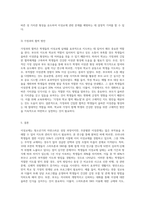 학생들의 이성교재 실태와 이를 지도할 생활지도 방안에 대해 논하시오-8