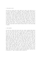 상기 내용의 독거노인의 욕구는 무엇이라 생각하며 이를 지원하기 위해 어떠한 모델로 접근할 것인가 (9)-2