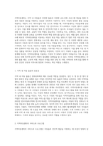 지역아동센터의 지역 내 아동 돌봄의 역할과 지역아동센터 이용 아동의 가정별 상황을 이해하고-2