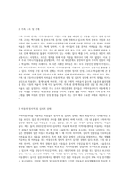 지역아동센터의 지역 내 아동 돌봄의 역할과 지역아동센터 이용 아동의 가정별 상황을 이해하고-5