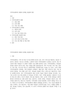 지역아동센터의 현황과 문제점, 활성화 방안-1