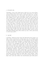 지역아동센터의 현황과 문제점, 활성화 방안-2