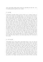 지역아동센터의 현황과 문제점, 활성화 방안-3