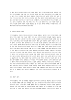 지역아동센터의 현황과 문제점, 활성화 방안-4