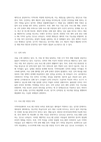 지역아동센터의 현황과 문제점, 활성화 방안-5