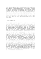 지역아동센터의 현황과 문제점, 활성화 방안-6