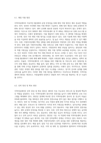 지역아동센터의 현황과 문제점, 활성화 방안-7
