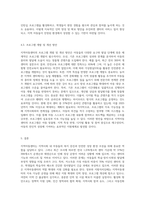 지역아동센터의 현황과 문제점, 활성화 방안-8