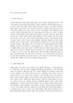(인간과사회)사회학적 범죄이론에 근거하여 한국사회의 범죄 및 일탈의 양상 변화 또는 범죄와 일탈에 대한 한국 사회의 태도를 비판적으로 설명하고, 범죄 및 일탈 문제를 해결하기 위하여 사회가 노력해야 할 것들에 관해 설명하시오-2