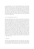 (인간과사회)사회학적 범죄이론에 근거하여 한국사회의 범죄 및 일탈의 양상 변화 또는 범죄와 일탈에 대한 한국 사회의 태도를 비판적으로 설명하고, 범죄 및 일탈 문제를 해결하기 위하여 사회가 노력해야 할 것들에 관해 설명하시오-4