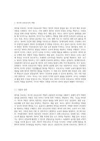 영아를 보육하는 부모와 보육교사의 역할의 공통점과 차이점을 구체적인 실례 (1)-2