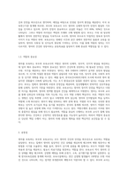 영아를 보육하는 부모와 보육교사의 역할의 공통점과 차이점을 구체적인 실례 (1)-3