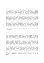 영아를 보육하는 부모와 보육교사의 역할의 공통점과 차이점을 구체적인 실례 (1)-6