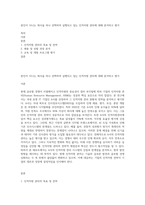 본인이 다니는 회사을 하나 선택하여 실행되고 있는 인적자원 관리에 대해 분석하고 평가-1