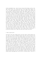 본인이 다니는 회사을 하나 선택하여 실행되고 있는 인적자원 관리에 대해 분석하고 평가-2