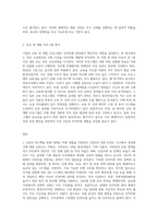 본인이 다니는 회사을 하나 선택하여 실행되고 있는 인적자원 관리에 대해 분석하고 평가-3