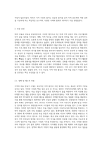 지역의 마을 만들기 사업에 대하여 성공사레를 찾아보고 성공한 배경, 이론적 근거 등에 대하여 서술-4