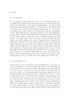 지역의 마을 만들기 사업에 대하여 성공사레를 찾아보고 성공한 배경, 이론적 근거 등에 대하여 서술-5