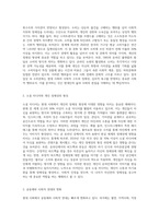 (인간과사회A)생활 속에서 쉽게 접할 수 있는 소재를 하나 골라서 사회학적 상상력과 분석적 시각을 통해서 보면-2