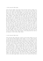 영아를 보육하는 부모와 보육교사의 역할의 공통점과 차이점을 구체적인 실례를 들어 설명하고, 보육교사로서 보육을 수행하는데 필요한 전문능력에 관해 정리-2