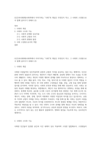 (인간과사회B형)사회학에서 이야기하는 “사회”의 개념은 무엇인지 적고, 그 사회의 구성원으로서 함께 살아가기 위해서 (2)-1