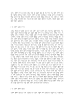 (인간과사회B형)사회학에서 이야기하는 “사회”의 개념은 무엇인지 적고, 그 사회의 구성원으로서 함께 살아가기 위해서 (2)-3