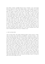 (인간과사회a형)생활 속에서 쉽게 접할 수 있는 소재를 하나 골라서 사회학적 상상력과 분석적 시각을 통해서-2