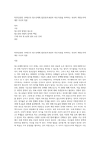 학생인권)만 18세(고3) 청소년에게 참정권(투표권과 피선거권)을 부여하는 내용의 개헌논의에 대한 자신의 입장-1