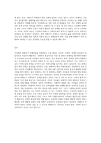 가정폭력 피해자와 가해자의 특성에 대해 알아보고, 피해자가 가해자로부터 관계단절을 하지 못하는 것에-6